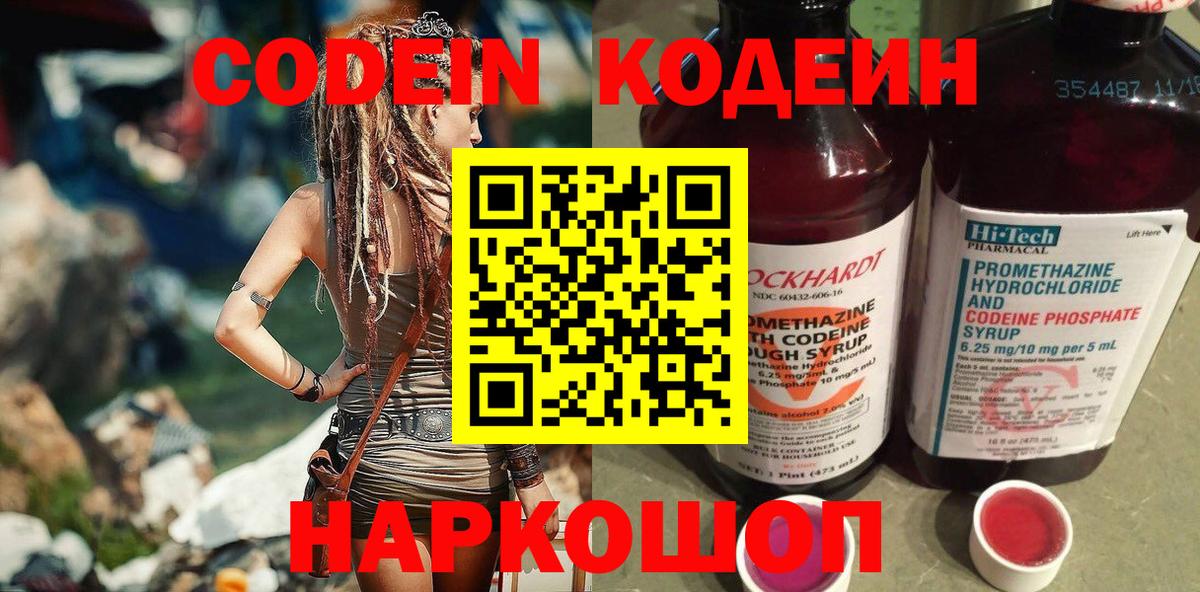 Codein напиток Lean (лин) Кировск