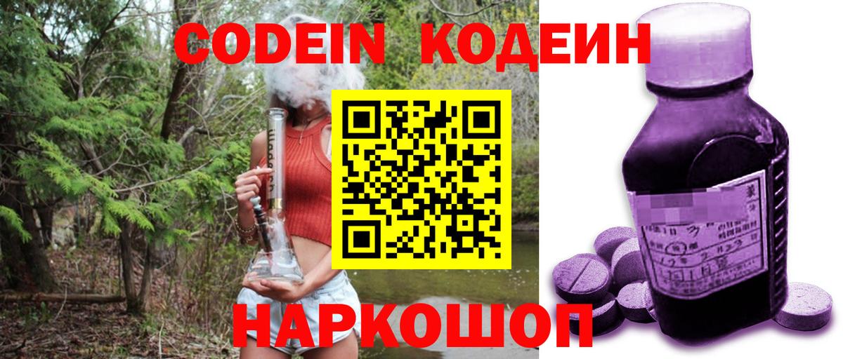 Кировск  Кодеиновый сироп Lean напиток Lean (лин)  Кодеиновый сироп Lean напиток Lean (лин)  купить   Вход с VPN 