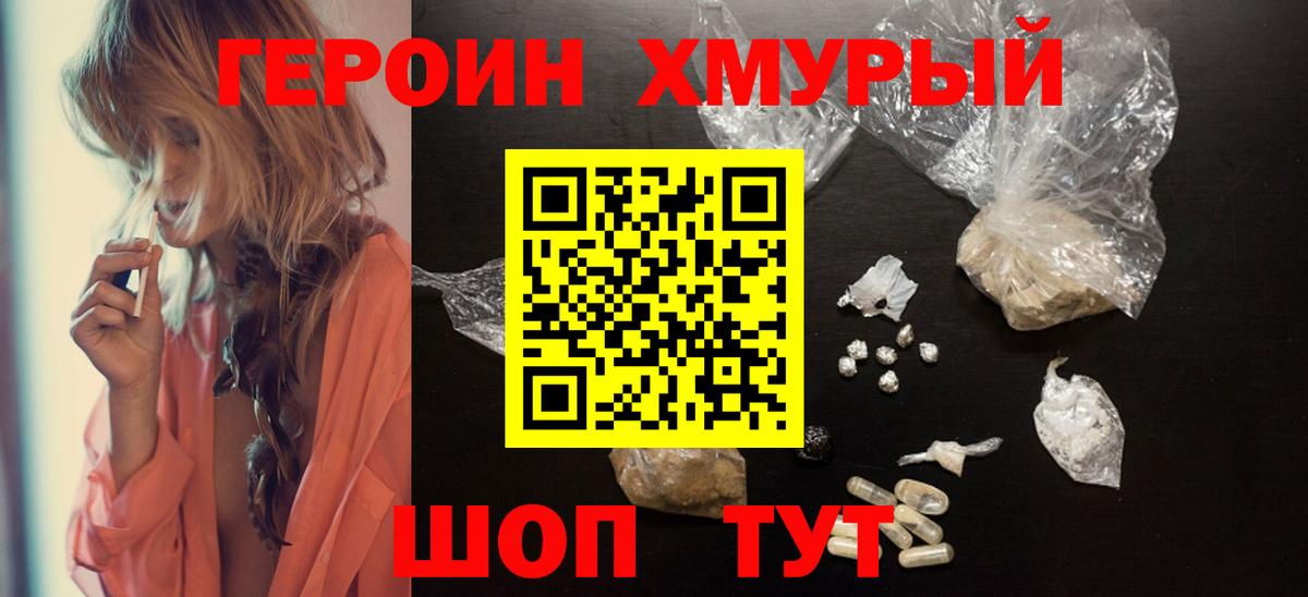 Героин  ГЕРОИН гречка  Вход с VPN  Кировск 