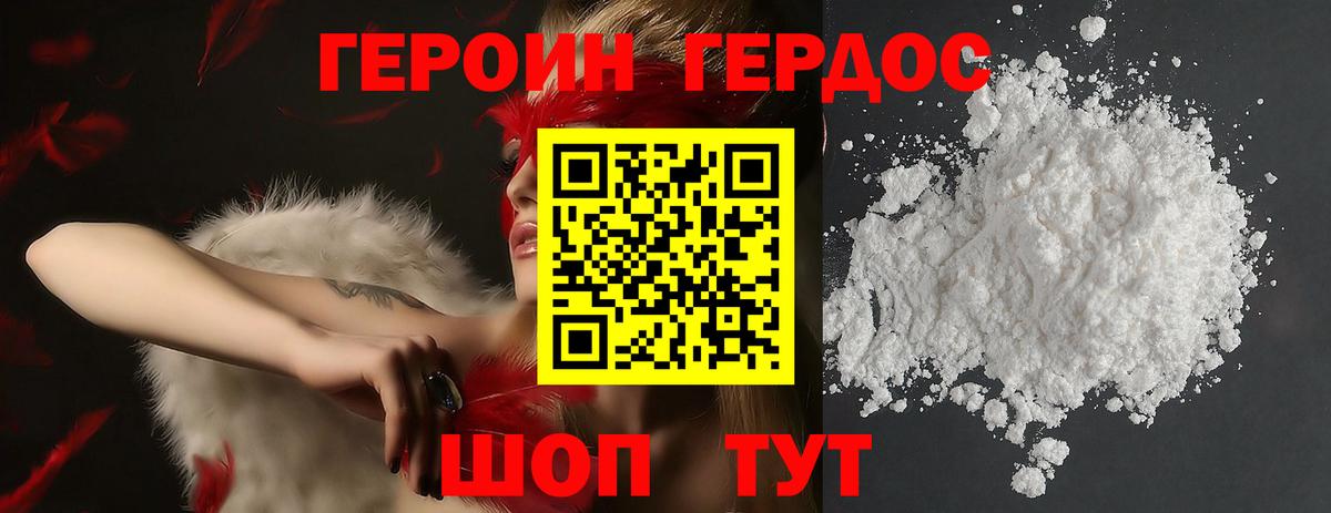 ГЕРОИН хмурый Кировск
