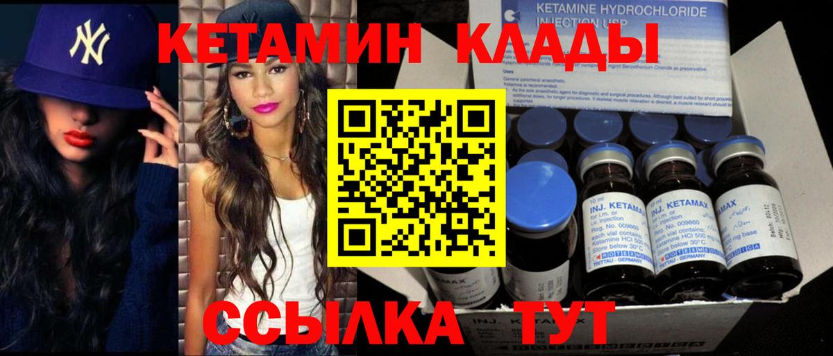 КЕТАМИН VHQ Кировск