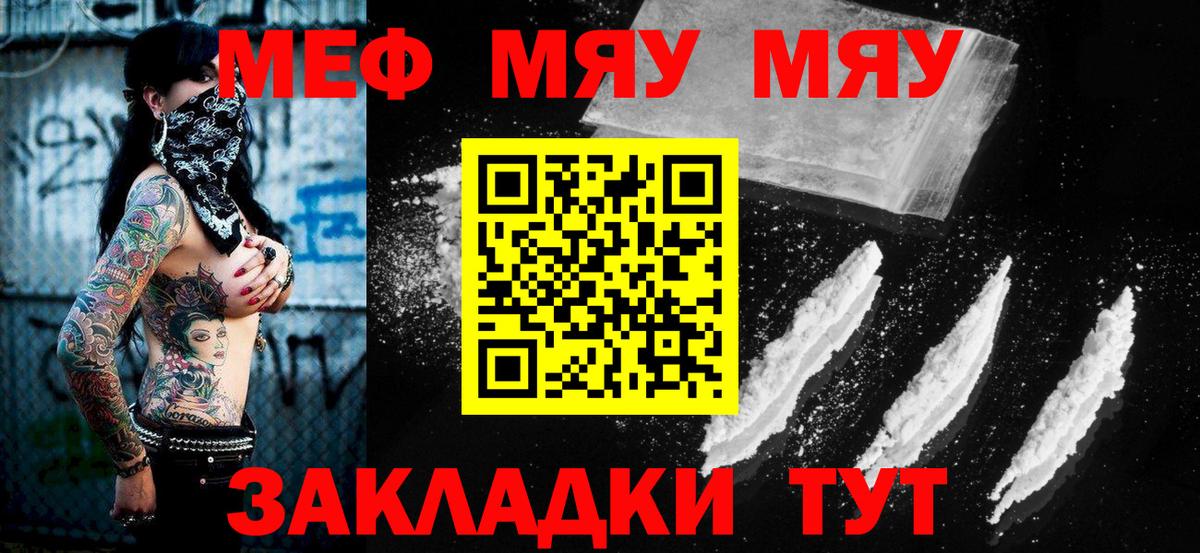 Меф mephedrone  Вход с VPN  Кировск  Меф  МЯУ-МЯУ мука 