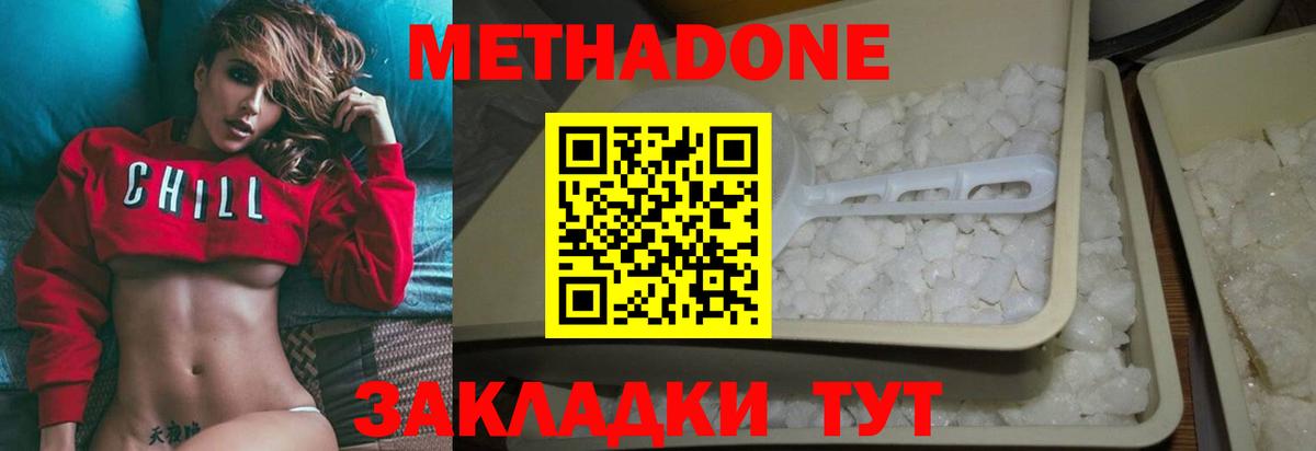Метадон methadone  Метадон кристалл  Вход с VPN  Кировск 