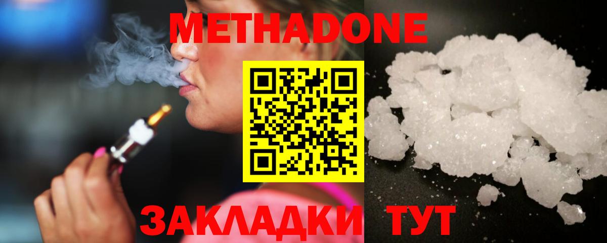 МЕТАДОН мёд Кировск