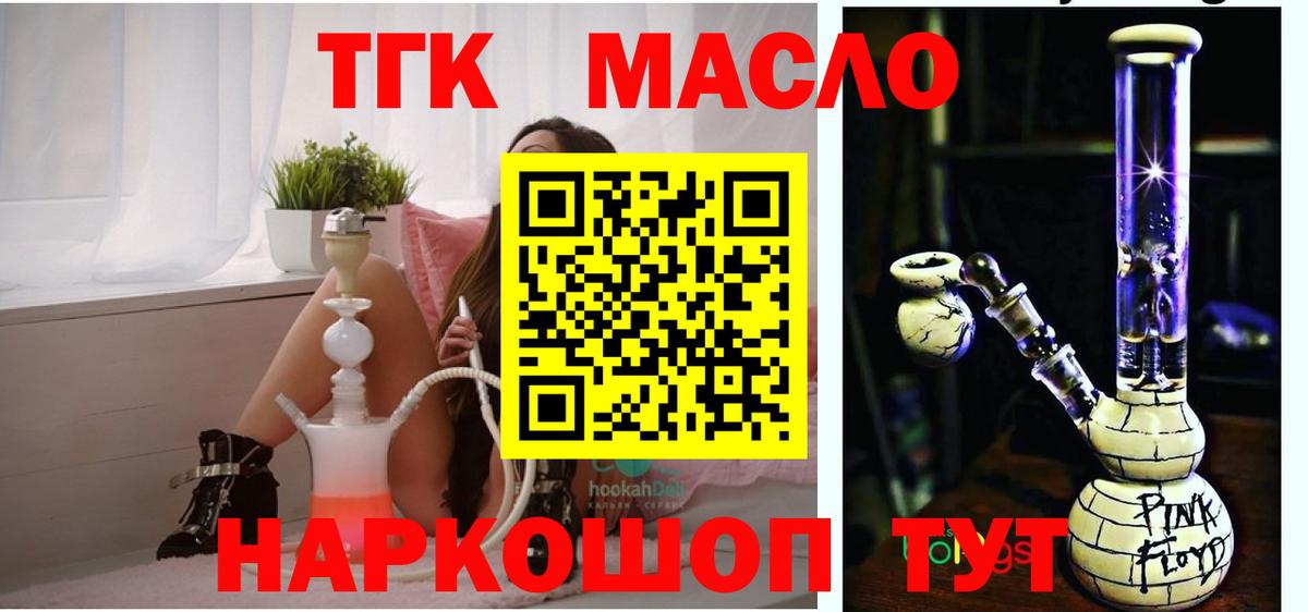 ТГК гашишное масло Кировск